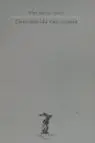 Desconocida Raíz Común